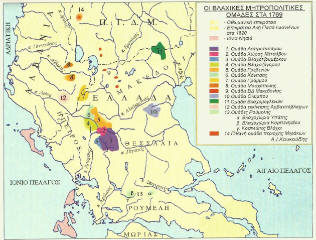 Εικ. 4: Οι βλάχικες μητροπολιτικές εγκαταστάσεις του ευρύτερου ελληνικού χώρου στα 1769 (Κουκούδης, Οι Μητροπόλεις και η Διασπορά των Βλάχων, σελ. 57)