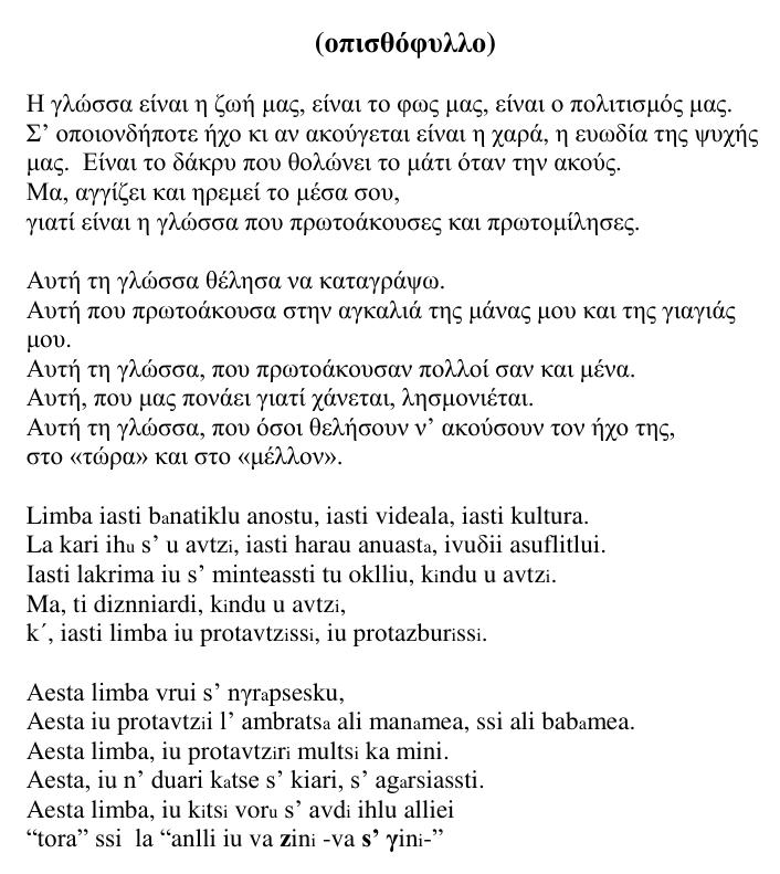 Ακούω και διαβάζω Βλάχικα (avdu ssi δγivasesku armanesstsi) - Β' τεύχος - Κούλα Λέντζιου Τρίκου