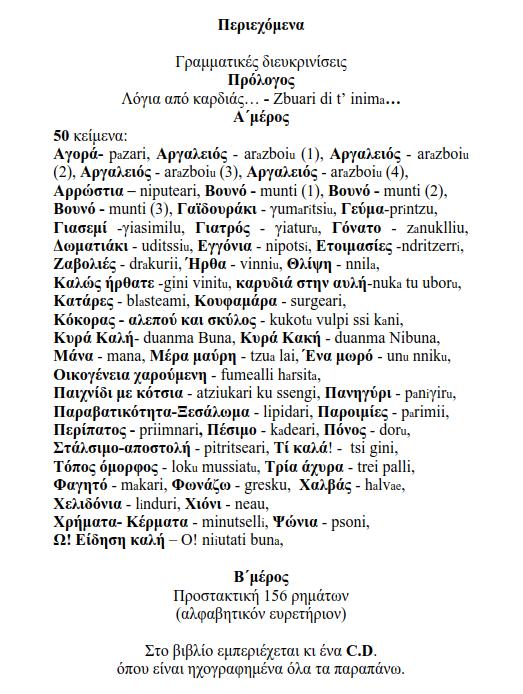 Ακούω και διαβάζω Βλάχικα (avdu ssi δγivasesku armanesstsi) - Β' τεύχος - Κούλα Λέντζιου Τρίκου