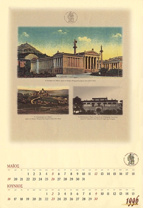 Ημερολόγιο 2006 Μοσχόπολη Μάιος-Ιούνιος
