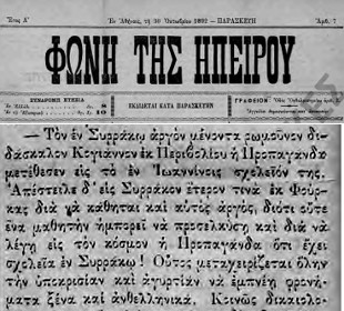 Φωνή της Ηπείρου, 30 Οκτωβρίου 1892, Έτος Α', Αριθμ. 7