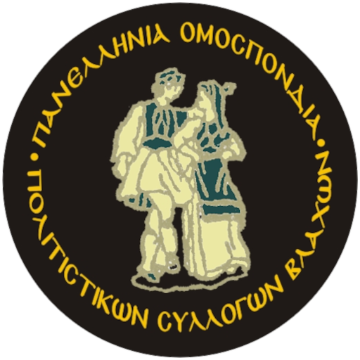 Πανελλήνια Ομοσπονδία Πολιτιστικών Συλλόγων Βλάχων