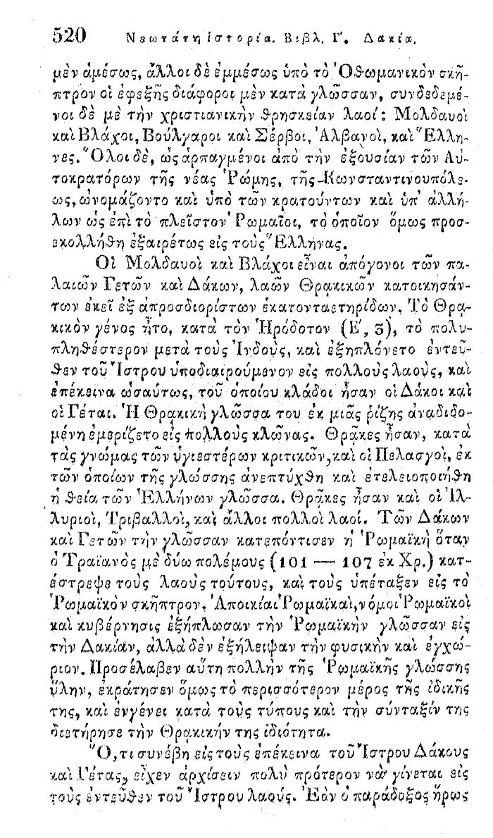 Βλάχοι της Μακεδονίας και Θετταλίας, Κούμας Κωνσταντίνος