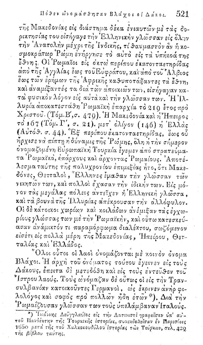 Βλάχοι της Μακεδονίας και Θετταλίας, Κούμας Κωνσταντίνος