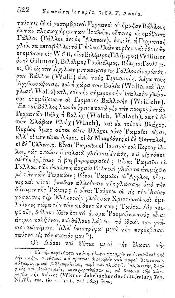 Βλάχοι της Μακεδονίας και Θετταλίας, Κούμας Κωνσταντίνος