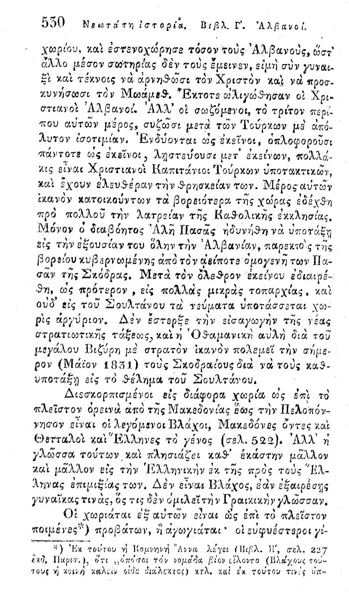 Βλάχοι της Μακεδονίας και Θετταλίας, Κούμας Κωνσταντίνος