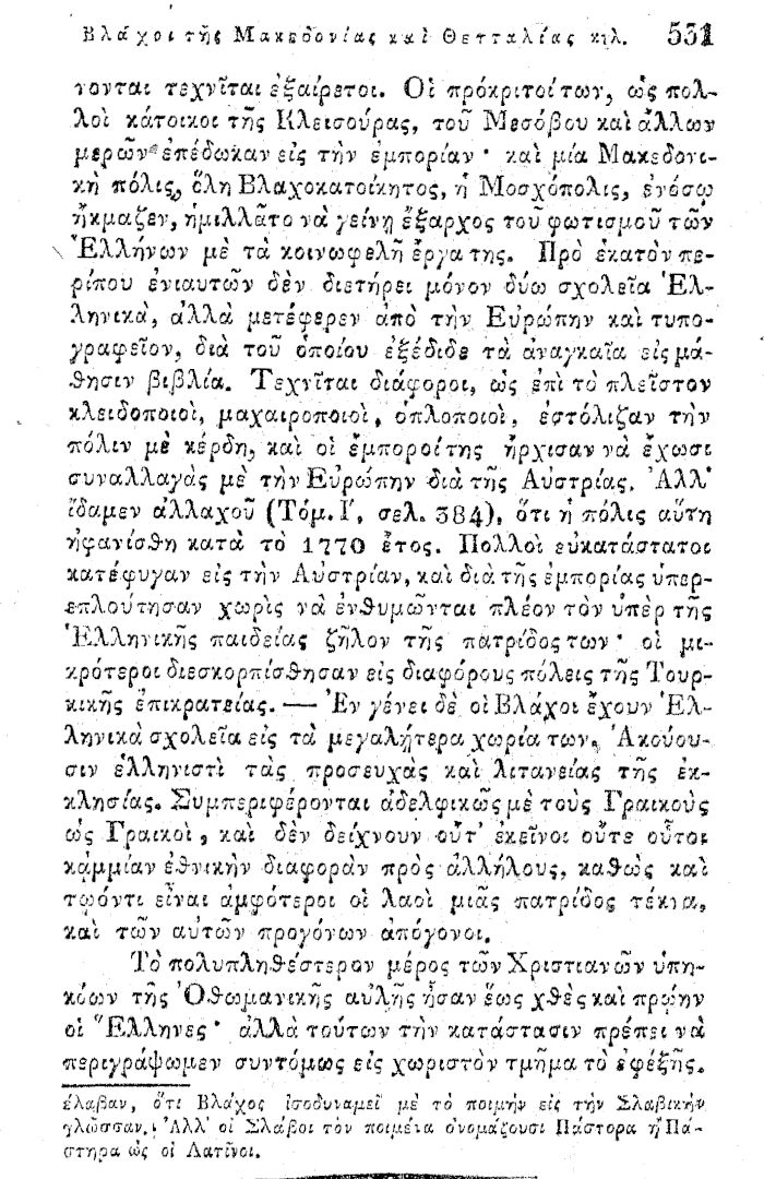 Βλάχοι της Μακεδονίας και Θετταλίας, Κούμας Κωνσταντίνος