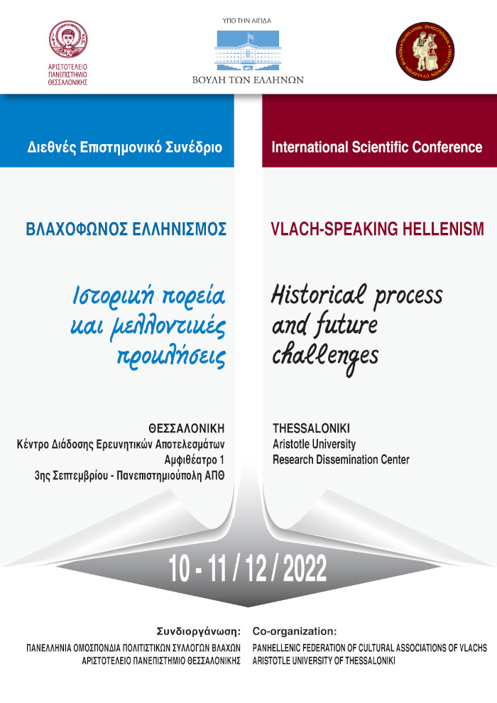 Διεθνές Επιστημονικό Συνέδριο: Βλαχόφωνος ελληνισμός, ιστορική πορεία και μελλοντικές προκλήσεις