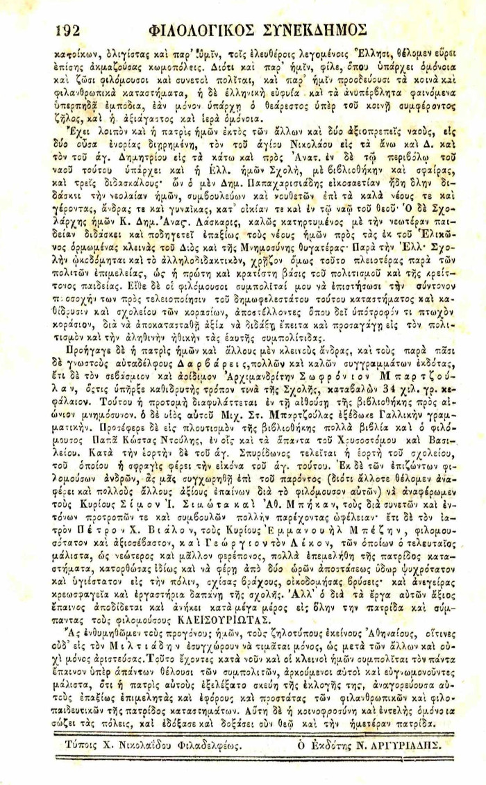 Φιλολογικός Συνέκδημος, 1848-1849, Αριθμός 6 σελ. 192