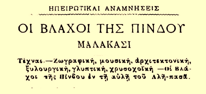 Ο Συρρακιώτης γιατρός του Αλή πασά Γ. Τσαπρασλής