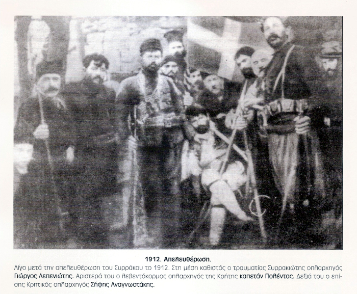 Απελευθέρωση Συρράκου - 1912