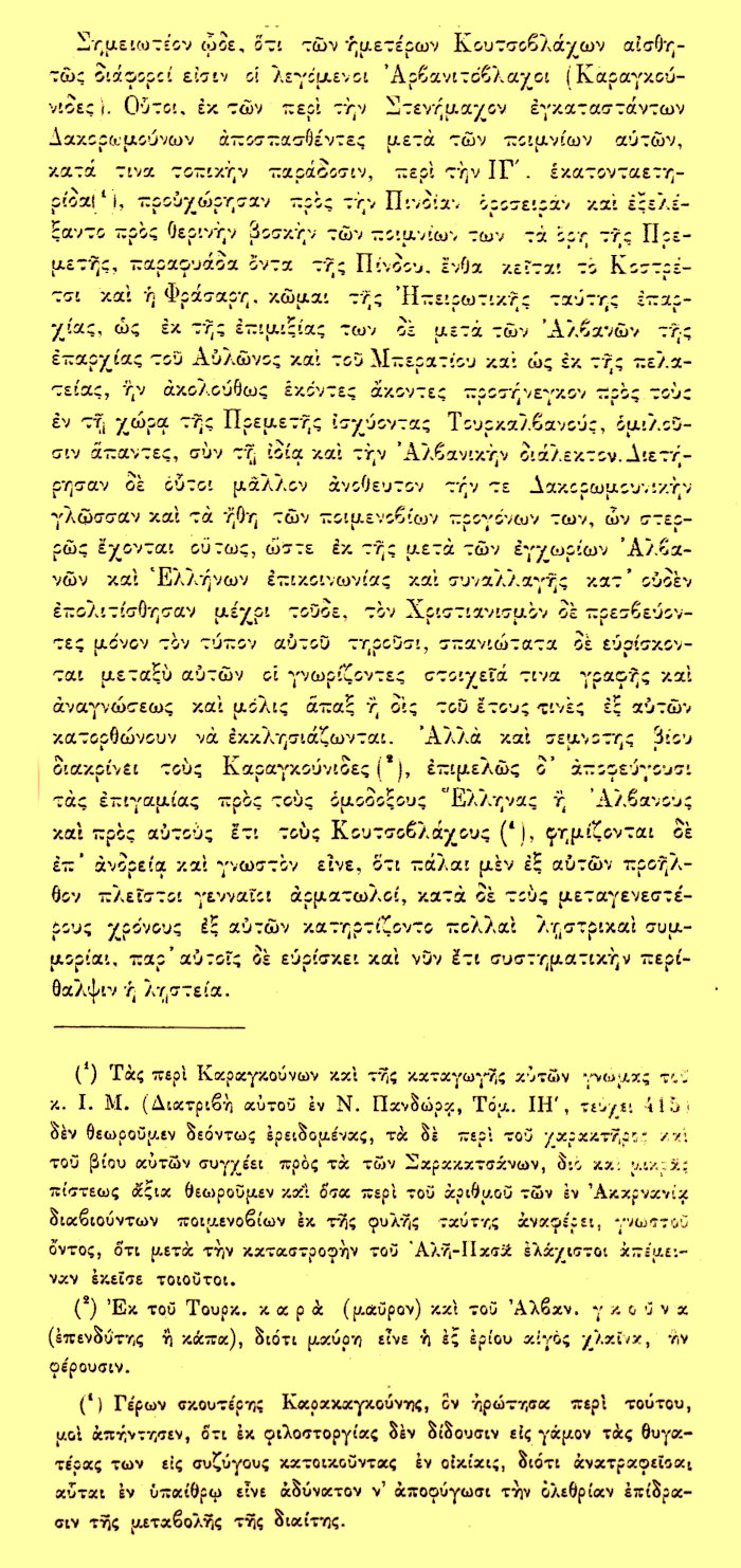 Αραβαντινός - Αρβανιτόβλαχοι