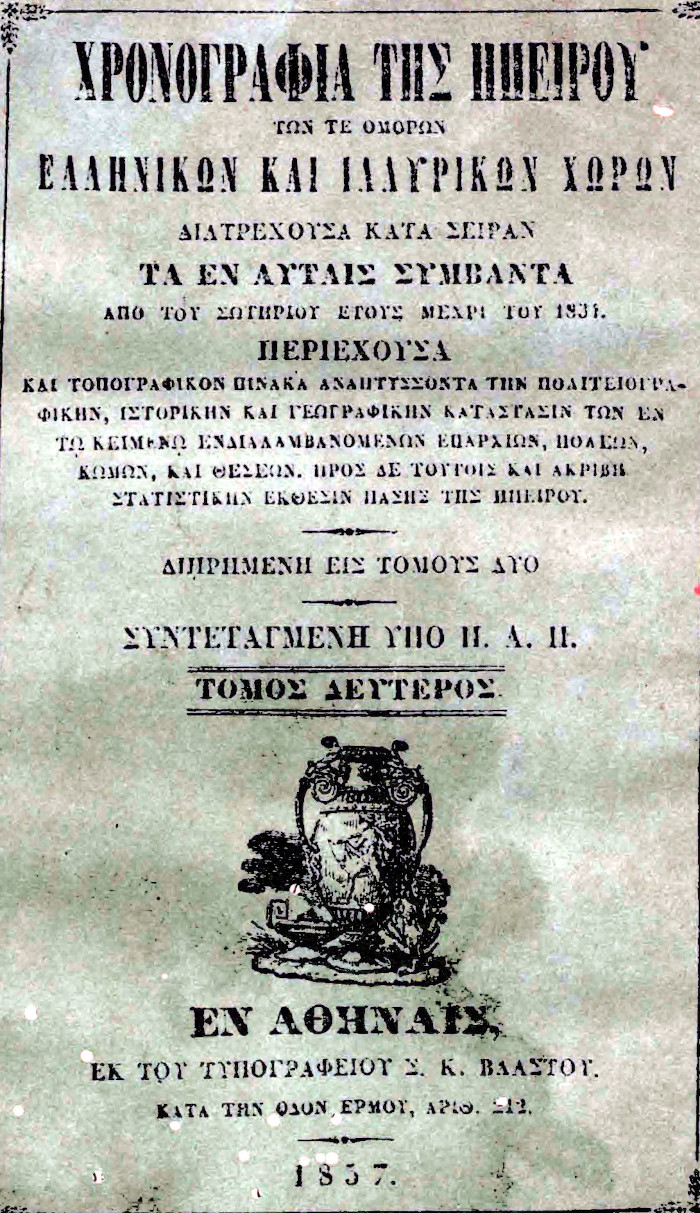 Αραβαντινός - Αρβανιτόβλαχοι