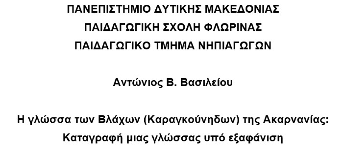 Αντώνιος Β. Βασιλείου, Η γλώσσα των Βλάχων (Καραγκούνηδων) της Ακαρνανίας: Καταγραφή μιας γλώσσας υπό εξαφάνιση