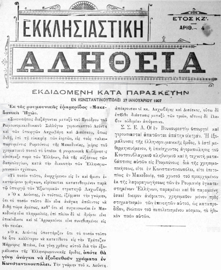Εκ της ρουμουνικής εφημερίδος «Μακεδονική Ηχώ»