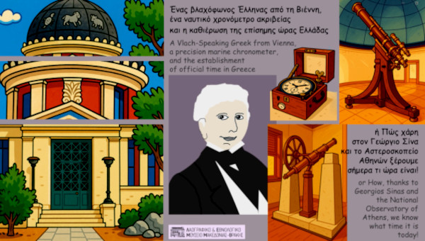 Ένας βλαχόφωνος από τη Βιέννη, ένα ναυτικό χρονόμετρο ακριβείας και η καθιέρωση της επίσημης ώρας Ελλάδας