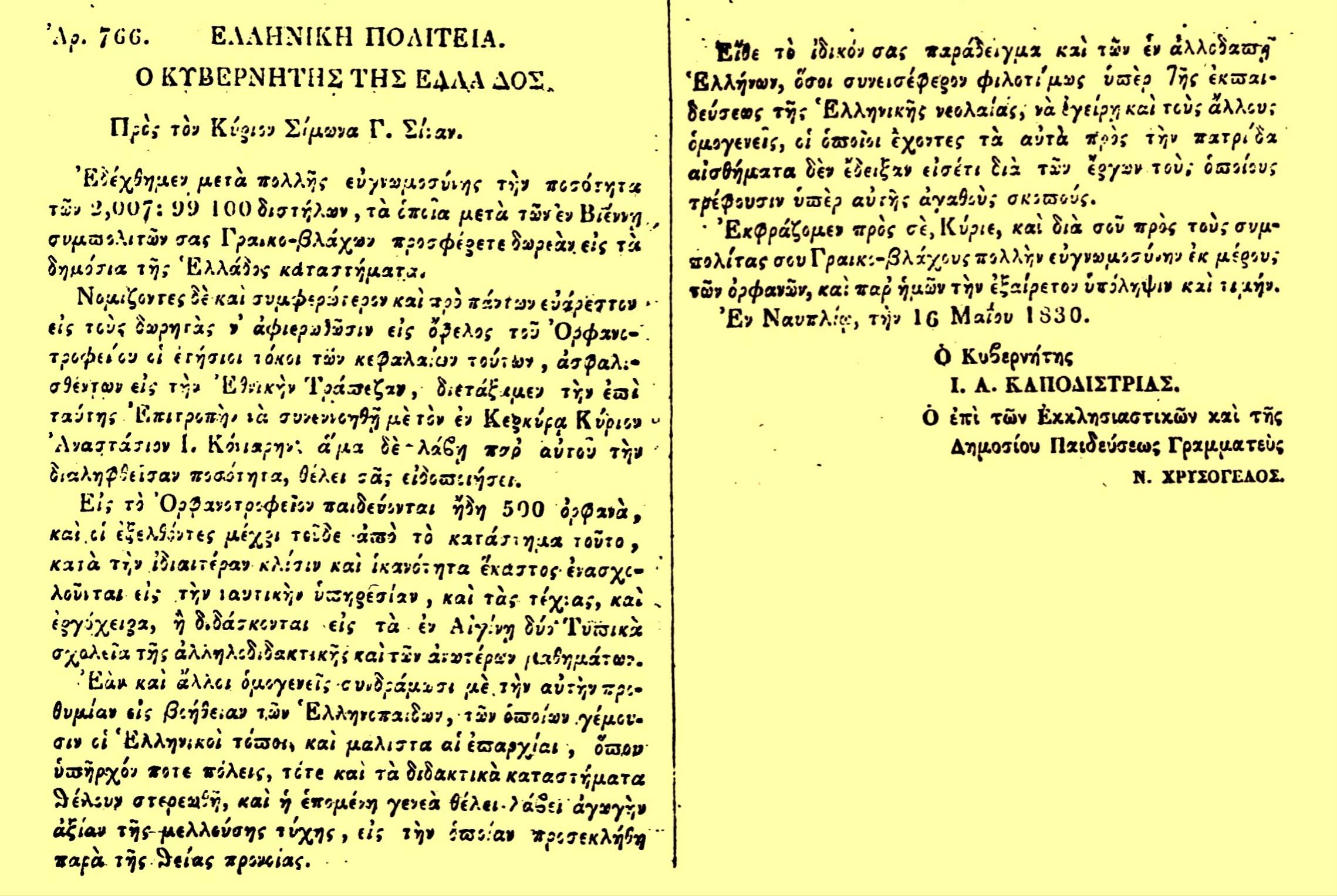 Επιστολή Σίμωνος Σίνα