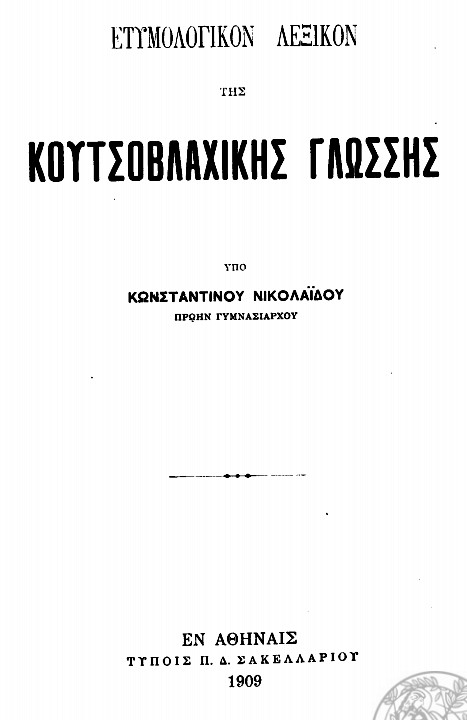 Ετυμολογικό Λεξικό της Κουτσοβλαχικής Γλώσσης, Κωνσταντίνος Νικολαϊδης