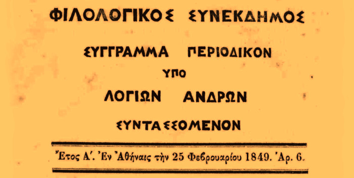 Φιλολογικός Συνέκδημος