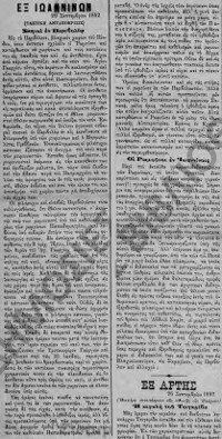 Φωνή της Ηπείρου, 9 Οκτωβρίου 1892, Έτος Α', Αριθμ. 4