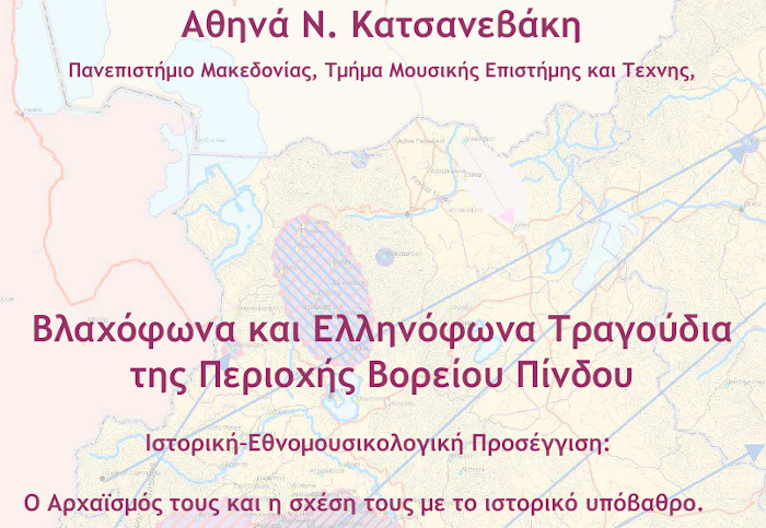Βλαχόφωνα και Ελληνόφωνα τραγούδια της περιοχής Βορείου Πίνδου, Αθηνά Ν. Κατσανεβάκη