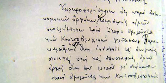 Επληροφορήθημεν ό,τι παρά αστυνομικών οργάνων περιφέρειας ημών συνελήφθησαν τρία άτομα ομιλούντα την Κουτσοβλαχικήν γλώσσαν.