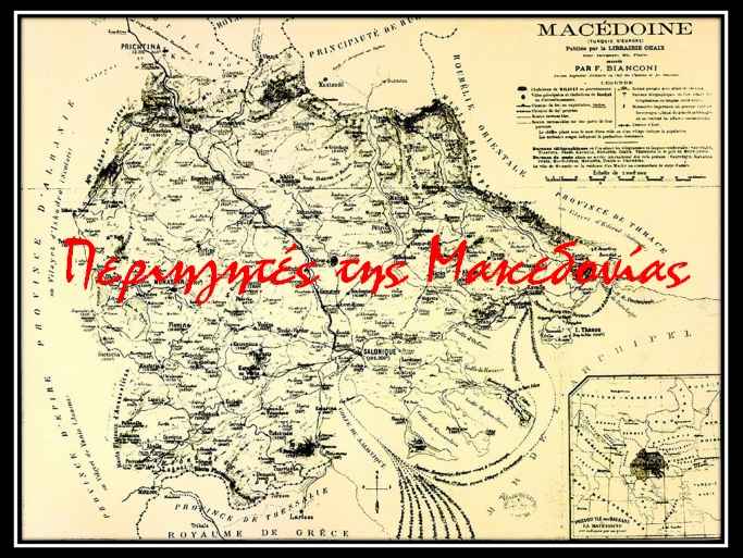 Περιηγητές της Μακεδονίας