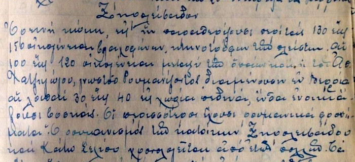 Η Ελληνική γλωσσική πολιτική στους Βλαχόφωνους πληθυσμούς, όπως εκφράστηκε στις Εκθέσεις των Επιθεωρητών Εκπαίδευσης, της Περιφέρειας Ημαθίας κατά τα έτη 1916 έως 1926 Πιτούλια Αναστασία