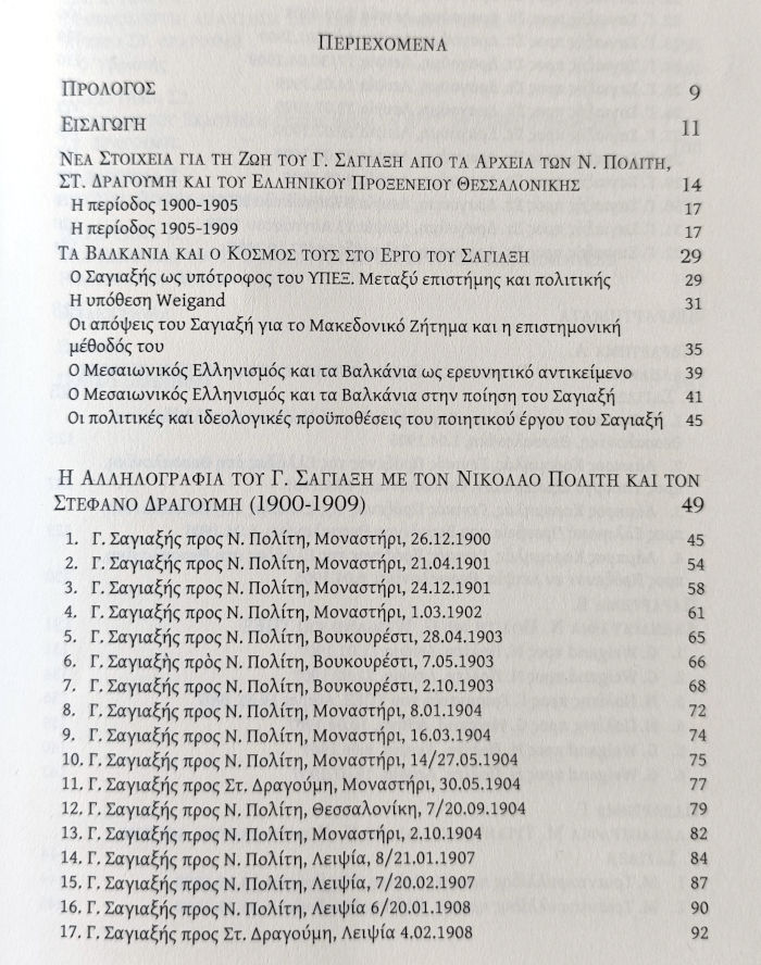 Μεταξύ πολιτικής, επιστήμης και ποίησης στην Οθωμανική Μακεδονία: Ο Γεώργιος Θ. Σαγιαξής και η αλληλογραφία του με τους Νικόλαο Πολίτη και Στέφανο Δραγούμη (1900-1909). Παντελής Νίγδελης - Αιμιλία Χριστοδούλου