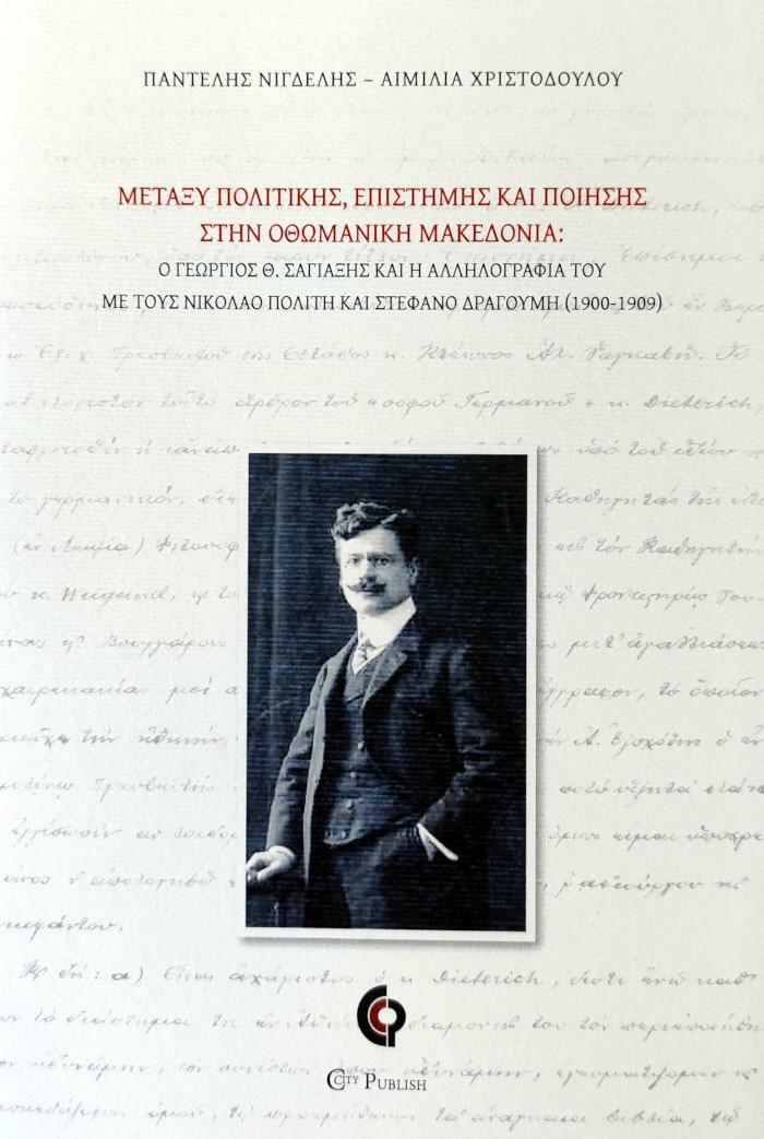 Μεταξύ πολιτικής, επιστήμης και ποίησης στην Οθωμανική Μακεδονία: Ο Γεώργιος Θ. Σαγιαξής και η αλληλογραφία του με τους Νικόλαο Πολίτη και Στέφανο Δραγούμη (1900-1909). Παντελής Νίγδελης - Αιμιλία Χριστοδούλου