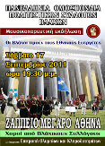 Οι Βλάχοι τιμούν τους Εθνικούς Ευεργέτες - Ζάππειο Μέγαρο, Σάββατο 17 Σεπτεμβρίου 2011
